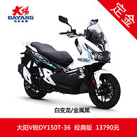 大陽電動車 大陽大陽V銳ADV150電噴踏板摩托車混動Vi-Core4.0系統 經典版  白變龍/金屬黑