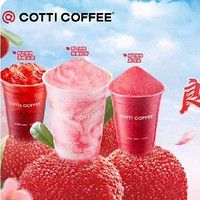 COTTI COFFEE 库迪 【良辰「梅」景】鲜气杨梅3选1 到店券