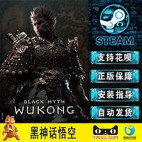 PC游戏  黑神话悟空  Black Myth: Wukong Steam正版游戏豪华版278元