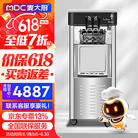 麥大廚 冰淇淋機商用 立式軟質大產量三頭冰激淋機器擺攤圣代甜筒雪糕機MDC-SCD2-BQL-1800