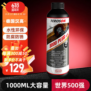 Henkel 汉高 汽车底盘装甲防锈防腐漆自喷颗粒胶3000PLUS1瓶装树脂橡胶施工