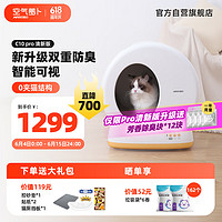 空气萝卜 智能自动猫砂盆超大号电动猫厕所全自动清理猫砂盆全封闭视频可视