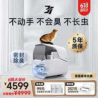 3I 智能猫砂舱 全自动封装净味猫砂盆 密封除臭电动猫厕所防脏不夹猫