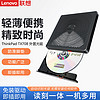 Lenovo 联想 外接光驱TX708笔记本台式机一体机DVD光盘刻录机移动外置光驱