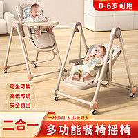 FOSSFISS 寶寶餐椅嬰兒搖搖椅二合一0-6歲可】