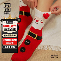 M&G SHOP 九木杂物社 圣诞袜子女加绒加厚棉袜家居睡眠保暖地板袜情人节礼物