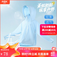 ASK JUNIOR男童防晒服2024夏薄款儿童透气反光冰感半包脸连帽防晒衣外套 蓝色 1
