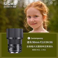 百亿补贴：SIGMA 适马 90mm F2.8 DG DN | Contemporary 定焦镜头 索尼E卡口 55mm