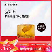 STENDERS 施丹兰 手工皂固体香氛皂 菩提花50g皂