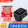 Godox 神牛 X3引闪器无线触发器兼容X系统内置锂电池 神牛X3-S引闪器（索尼版） 官方标配