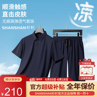 杉杉(SHANSHAN)短袖T恤男夏季运动套装弹力户外短袖两件套休闲凉感爸爸装衣服 藏青色 190
