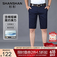 杉杉（SHANSHAN）莱赛尔休闲短裤男夏季抗皱弹力五分裤男商务通勤短裤父亲节 宝蓝色 36