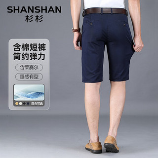 杉杉（SHANSHAN）莱赛尔休闲短裤男夏季抗皱弹力五分裤男商务通勤短裤父亲节 宝蓝色 36