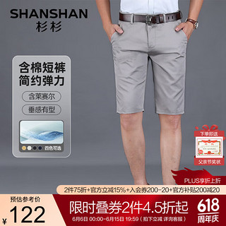 杉杉（SHANSHAN）莱赛尔休闲短裤男夏季抗皱弹力五分裤男商务通勤短裤父亲节 浅灰色 33