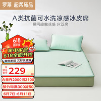 罗莱生活 LUOLAI 家纺 夏季A类防螨抗菌可折叠可水洗凉席冰丝凉席冰皮软席 【瓜瓜乐A类可水洗凉感冰皮软席】 床笠款 绿色 180*200*30cm【三件套】