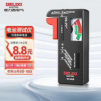 DELIXI 德力西 电气电池测试仪电池电量测量显示器测电量检测 指针式