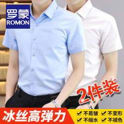 罗蒙 冰丝弹力免烫衬衫男士短袖夏季商务休闲抗皱易打理修身白衬衣半袖 浅蓝+白色 42码