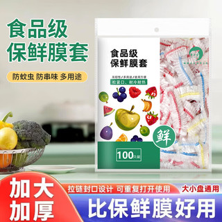 SG保鲜膜套食品级家用彩色保鲜袋一次性松紧 拍1发三包 100只装保鲜膜