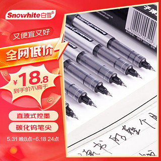 Snowhite 白雪 PVR-157直液式走珠笔子弹型加粗中性笔学生用签字笔书法英文速写专用黑色0.7mm12支/盒