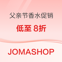 JOMASHOP父亲节香水促销 8折起~