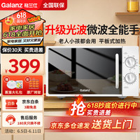 格兰仕 G70F20N2L-DG(S0) 光波微烤一体机 20L 微波炉
