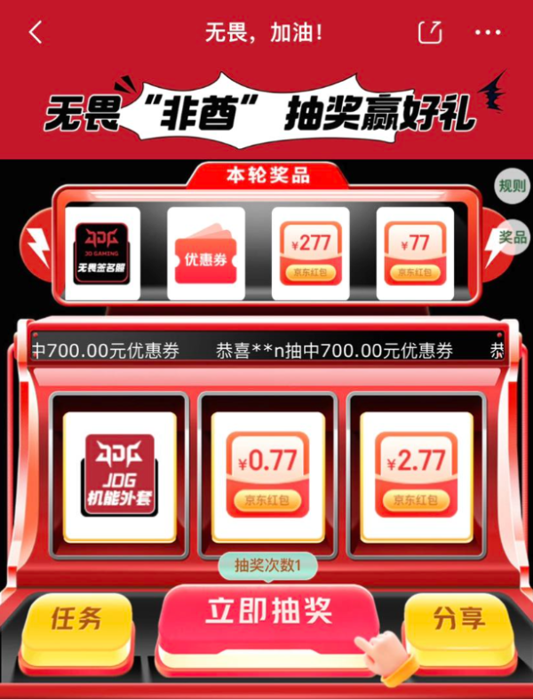 京东  每日抽奖赢好礼 领随机无门槛红包