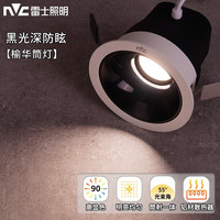 雷士 NVC   LightingLED筒灯防眩射灯嵌入无主灯洗墙天花客厅过道灯玄关走廊 直播链接 榆华-7W暖白光