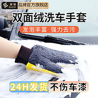 百億補貼：E路馳 洗車清潔手套大號加厚不傷漆面雙面去污防水除塵強力吸水巾
