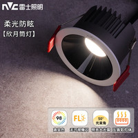 雷士 NVC LightingLED筒灯嵌入客厅卧室背景墙筒射一体防眩家用商用天花灯 直播链接 欣月-黑-7W暖白