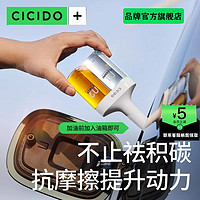 CICIDO 夕多 燃油寶發動機清潔劑強力祛除積碳汽油燃油添加劑