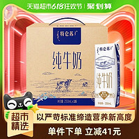 88VIP：特仑苏 纯牛奶250ml*16盒