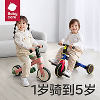 babycare 儿童三轮车脚踏车男女孩宝宝玩具1-5岁平衡车滑步滑行车