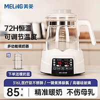 MELING 美菱 恒温水壶恒温壶婴儿调奶器多功能婴儿冲泡奶粉热水壶温奶器暖奶器 白色316+暖奶篮 1.3L