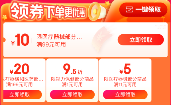 京东618周年庆医疗器械会场,跨店每满300减50~