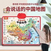 会说话的中国地图有声书24年升级版儿童版乐乐鱼3-12岁婴幼儿宝宝早教地理点读有声挂图学生家用地图