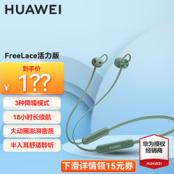 huawei华为耳机freelace活力版无线蓝牙耳机挂脖式pro2降噪运动跑步半