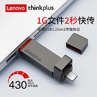 88VIP：thinkplus 联想 hinkPlus双接口固态u盘高达430MB/S 高速大容量办公优盘 128GB