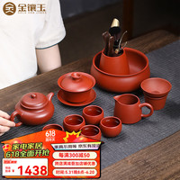 金镶玉 孙欢老师手作宜兴原矿紫砂功夫茶具套装茶壶盖碗整套礼盒装 孙欢大红袍仿古壶带茶洗大套装