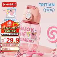 Jeko&Jeko 捷扣 儿童水杯Tritan夏季吸管运动水壶饮用塑料杯 500mL粉色梦境