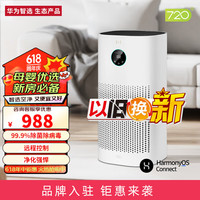 鸿蒙智选 华为智选720空气净化器3i 低噪小体积 PM2.5数显 鸿蒙智联 白色