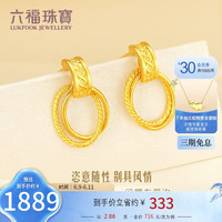 六福珠宝足金编织纹黄金耳钉女款耳饰礼物 计价 GDGTBE0019 约2.86克