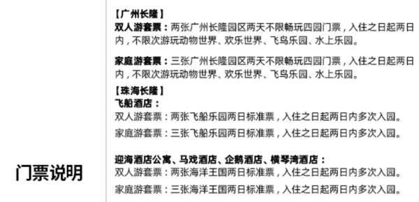 通兑再升级!直接包圆广州+珠海两地长隆的8家酒店!广州/珠海长隆8大酒店2-3人可选 指定房型1晚通兑套餐(含早/晚+无限次出入指定乐园)