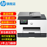 HP 惠普 打印机9130 A4彩色喷墨复印机扫描机一体机 双打双复双扫连续复印扫描