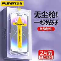 PISEN 品胜 苹果15钢化膜iPhone13ProMax无尘仓贴膜神器14Plus高清手机膜