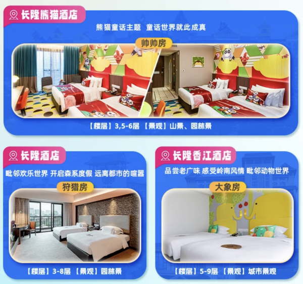 通兑再升级!直接包圆广州+珠海两地长隆的8家酒店!广州/珠海长隆8大酒店2-3人可选 指定房型1晚通兑套餐(含早/晚+无限次出入指定乐园)
