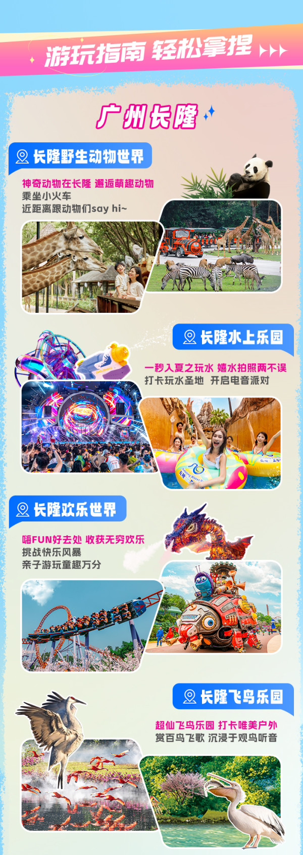 通兑再升级!直接包圆广州+珠海两地长隆的8家酒店!广州/珠海长隆8大酒店2-3人可选 指定房型1晚通兑套餐(含早/晚+无限次出入指定乐园)