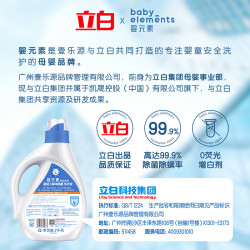 baby elements 婴元素 草本除菌婴幼儿洗衣液 2kg*4瓶
