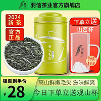 羽信 2024新茶高山毛尖綠茶明前春茶濃香型散裝茶葉口糧茶