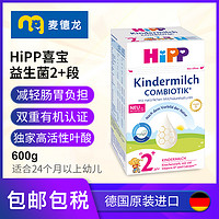 HiPP 喜宝 麦德龙 HiPP喜宝欧盟益生菌配方奶粉2+段2岁以上600g/盒