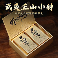 中广德盛 正山小种红茶毕业季送老师感恩实用礼盒装 156g